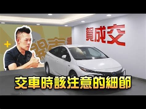 農民曆牽新車|【交車 好日子】農曆吉日搶先看！2024新車交車牽車好日子全公。